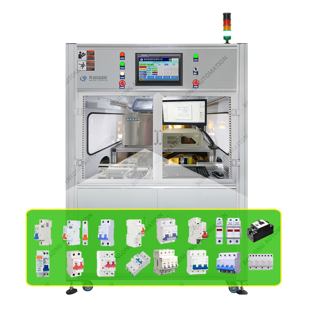 微型斷路器自動激光、噴碼設備
