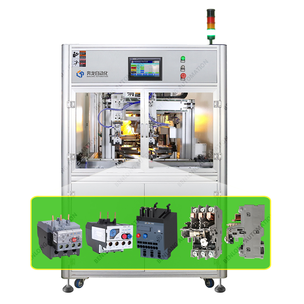 熱繼電器自動裝配檢測設備
