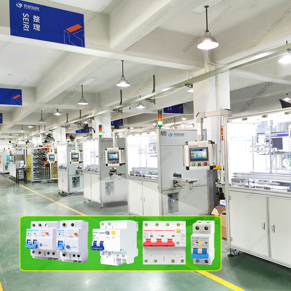 RCBO漏電斷路器自動化裝配檢測柔性生產線